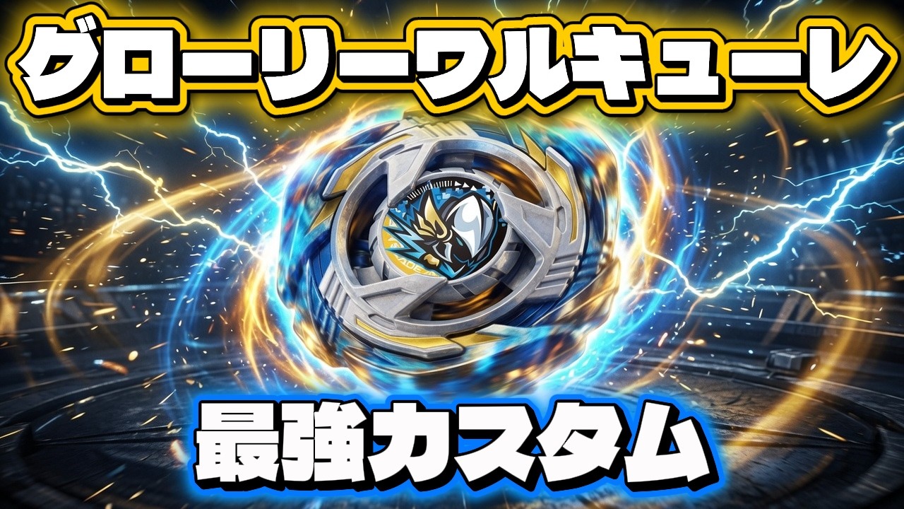 I finally got my hands on Glory Valkyrie and found the ultimate