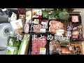 【まとめ買い】23歳一人暮らしのまとめ買いしたものの紹介＆仕分け作業