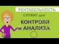 Как рассчитать рентабельность продаж формула