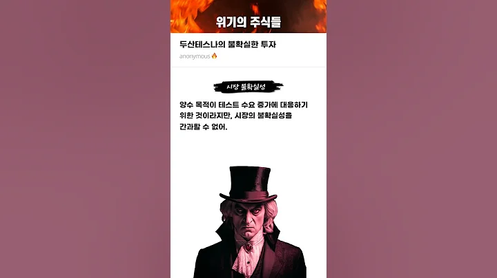 두산테스나의 불확실한 투자 #20251016#두산테스나#위기의주식들