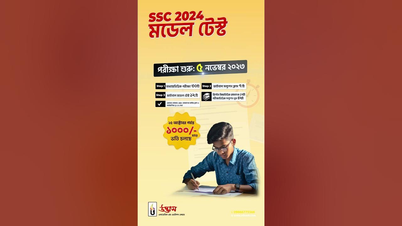SSC 2025 Model Test ভর্তি চলছে UDVASH ssc2024 udvash YouTube