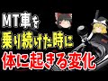 絶滅危惧種のMTに乗り続けたら体は何を求めるのか？【ゆっくり解説】
