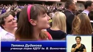 День Знань у Педагогічному ліцеї - 2013 День Знань у Педагогічному ліцеї - 2013