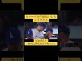 気迫が違う!!絶対に抑えるという気持ちが1番!!! #mlb #野球 #baseball #ドジャース