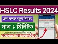 HSLC Result 2024   How to check hslc exam results 2024   hslc exam results check 2024