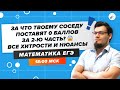 ЕГЭ2020. Математика. За что твоему соседу поставят 0 баллов за ВТОРУЮ ЧАСТЬ?