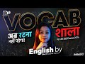 The Vocab शाला | SSC Exams 2026 English Vocabulary | Daily Vocab Practice | Bharti Ma’am
