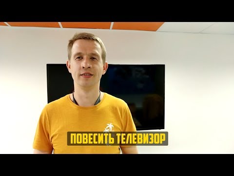Повесить телевизор на гипсокартон.