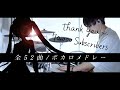 【全52曲】ボカロ曲リクエスト - メドレー 叩いてみた｜Vocaloid Medley / Drum cover