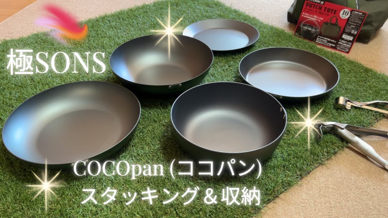 COCOpan プレミア 26cm/ベーシック 20cm/グリッパー 3点セット COCOpan プレミア 26cm/ベーシック 20cm/グリッパー 3点セット Amazon