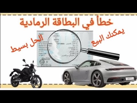 خطأ في البطاقة الرمادية