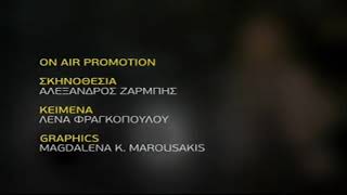 Mega Greece - Production & copyright ident 4 (2010)