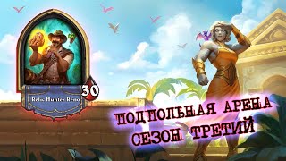 видео: ЧУТЬ НЕ ПОСЕДЕЛ С ЭТОЙ АРЕНЫ. КВЕСТ МАГ  | Арена | Hearthstone картинка: ЧУТЬ НЕ ПОСЕДЕЛ С ЭТОЙ АРЕНЫ. КВЕСТ МАГ  | Арена | Hearthstone