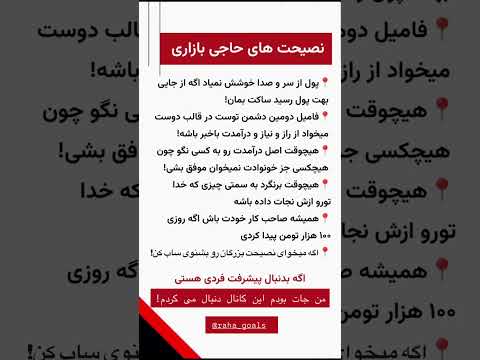 اگه میخوای نکات طلایی بهت بگم ساب کن بازاریابی پیشرفت انگیزشی