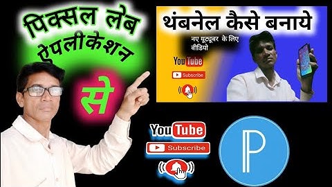 सिर्फ 2 मिनट में बनाए  YouTube Thumbnail | How To Make Professional YouTube Thumbnail