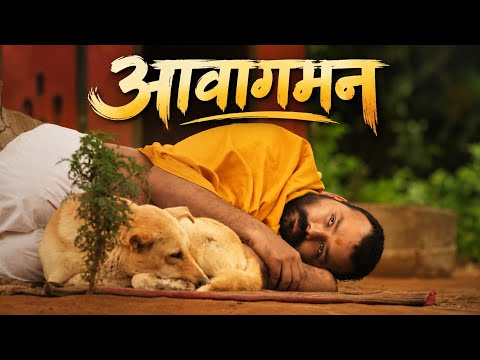 Aavagaman  | Hanuman Ansh | Sadhu Tiwari | Shobhinaw Satyaa | 