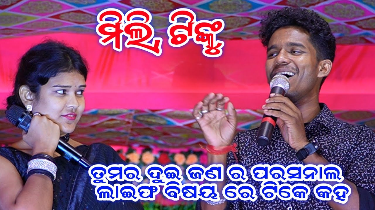 Budhepali Khinda Tinku Tingalu Comedy// କଂସ ରାଜା ପଚାରିଲେ ପରସ ନାଲ ଲାଇଫ ବିଷୟ ରେ// Mili Tinku Comedy