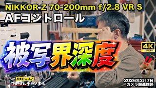 Z 70-200mm f/2.8: Depth of field is too shallow - YouTube