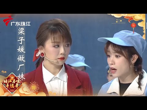 李力持再演黑心商人,很符合本人形象!梁子媛做厂妹替他背黑锅!【2022除夕特别节目】 #粤语