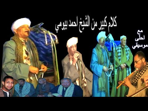 ابداع الشيخ احمد بيومي وكلام من القلب واحلي صوت 2020 