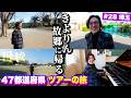 #28 〜ホーム・故郷〜