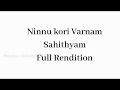 Ninnukori varnam sahithyam  mohanam varnam sahithyam