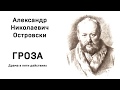 А Н Островский Гроза Действие первое явл 1-5 Аудио Слушать Онлайн