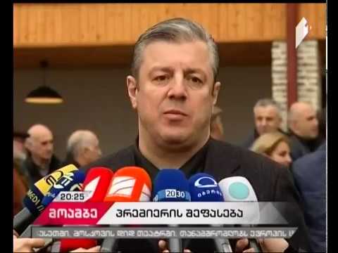 პრემიერის შეფასება ლარის კურსზე