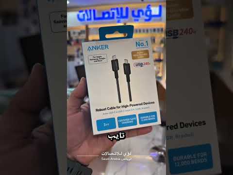 كيبل تايب سي تو تايب سي من انكر بقوة 240 وضمان سنتين لؤي للاتصالات انكر 