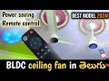 atomberg BLDC Ceiling Fan || Electrical Telugua