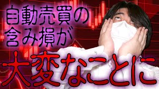 FX、ポンドに続きドルも急落！自動売買の含み損が大変な事になった！！