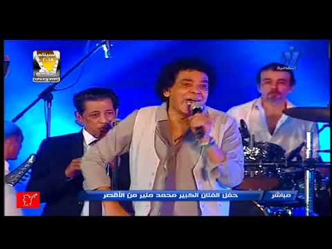 حفلة الكينج اغنية ياللى بتسال عن الحياة