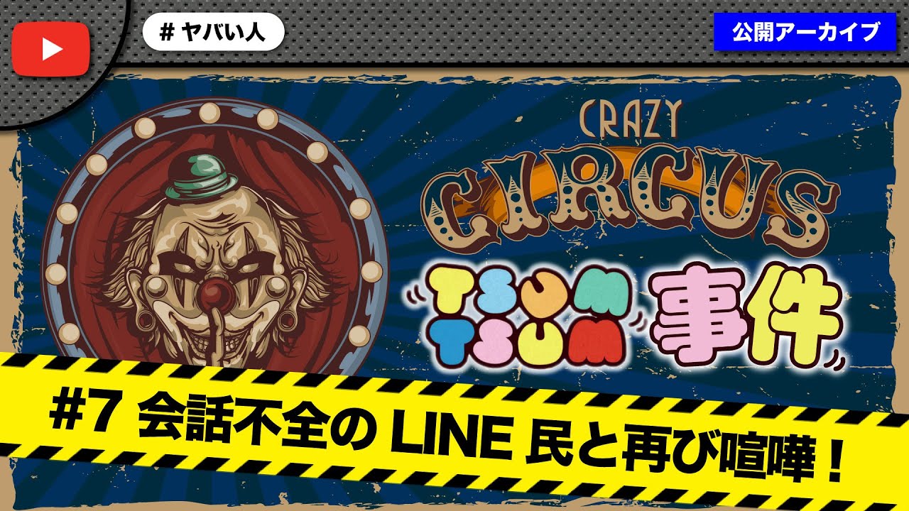 【#7】前回論破したLINE民に再び呼び出されたので完膚なきまでに論破したったｗ