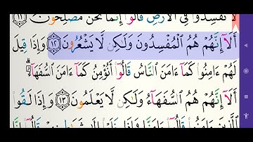 المنشاوي من الايه 6 الي 16 سوره البقره الصفحه الثانيه لتسهيل الحفظ #احفظ_القرآن