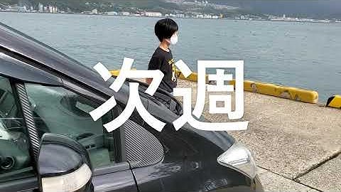 さっちゃん幽霊船を見に行く😱予告