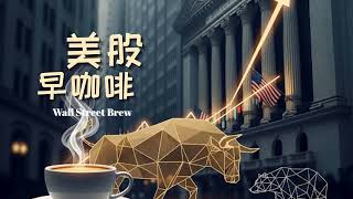 【12月06日美股早咖啡】Oracle财报:AI风险晴雨表,巨额投资引担忧