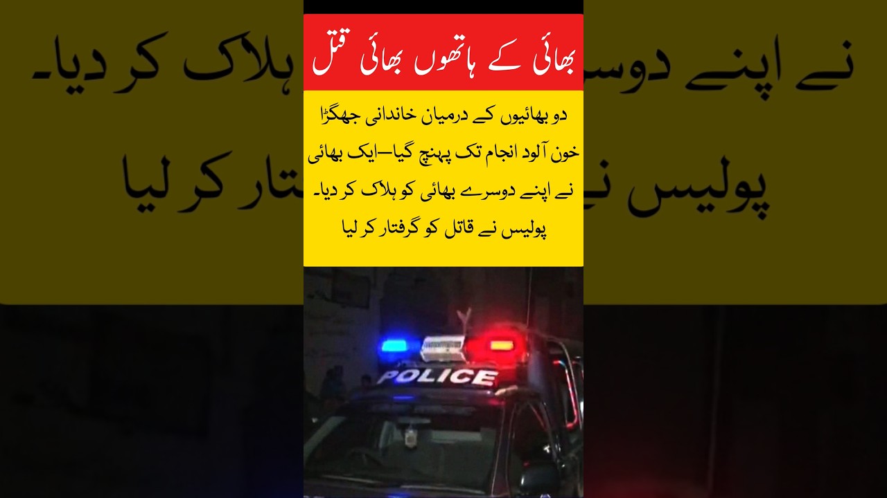 Brother Kills Brother in Karachi, Suspect Arrested | breaking news