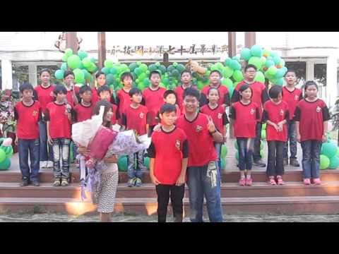 那拔國小畢典~在校生歡送歌