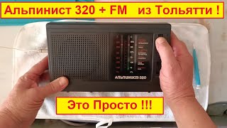 :  320 + FM   !    !   !    !