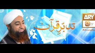 Tadabbur e Quran Surah 26 Ash-Shuara, Para 19