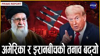 ट्रम्पले दिए आफूलाई हत्या गर्ने प्रयास भए इरानमाथि हजारौं मिसाइल प्रहार गरिने चेतावनी