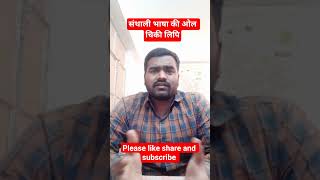 Santhali Bhasha aur Ol Chiki Lipi | Bharat ki Adivasi Virasat