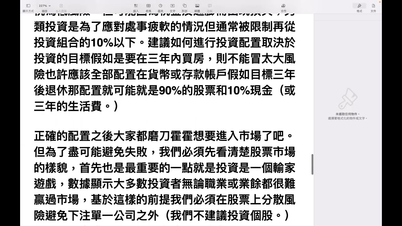 【00348 】學會慢慢變富有；如何下跌趨勢買進；如何判斷趨勢；如何在上升趨勢買進 2022年7月5日 CLEC投資理財教育學院