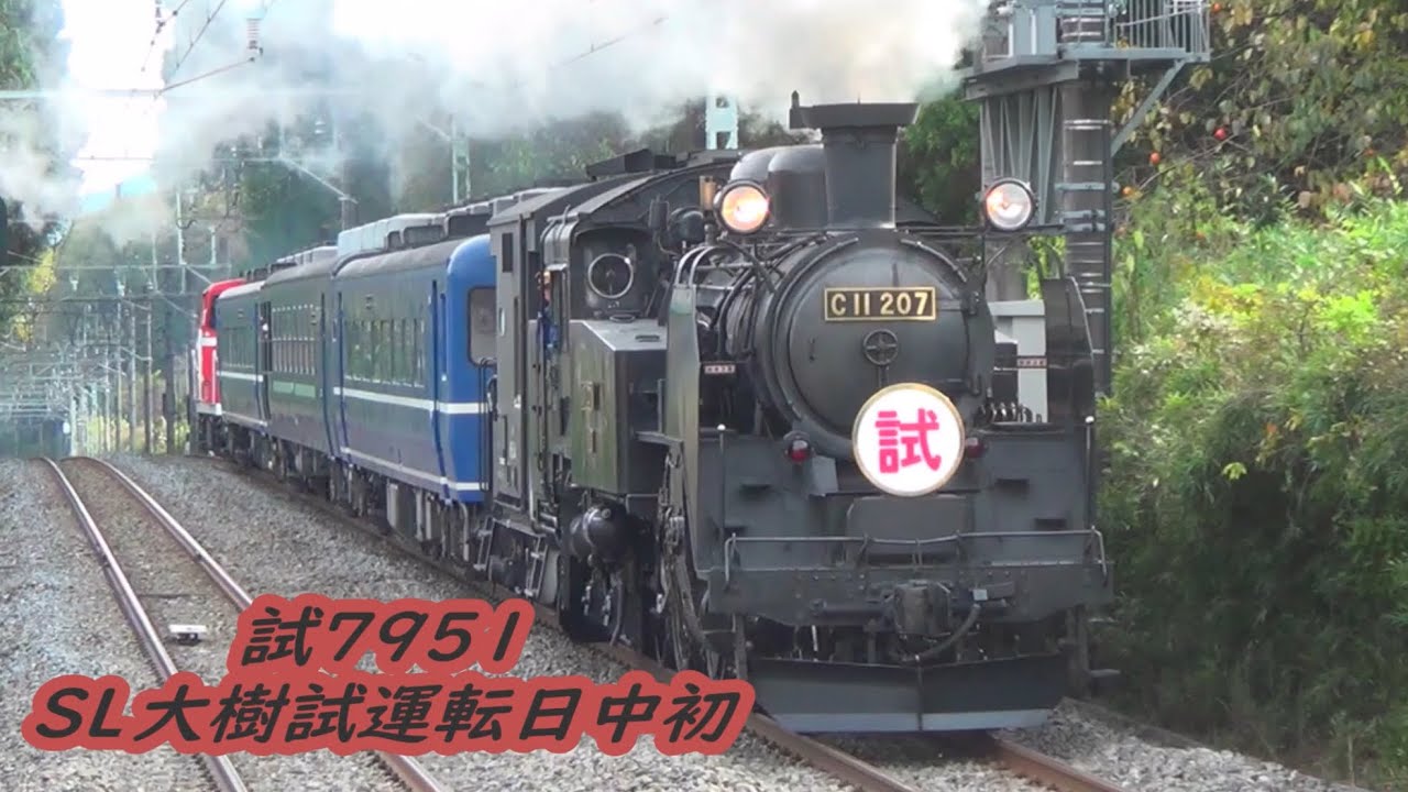 【日中初新鹿沼入線試運転‼️】東武鉄道SL大樹試運転DE10 1099号機DL+スハフ141-オハテ122(展望車)-オハフ151+ヨ8634車掌車+C11 207号機SL