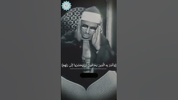 تلاوة تخشع لها القلوب للشيخ محمد صديق #المنشاوي بفيديو لأول مرة هتبكي من الخشوع