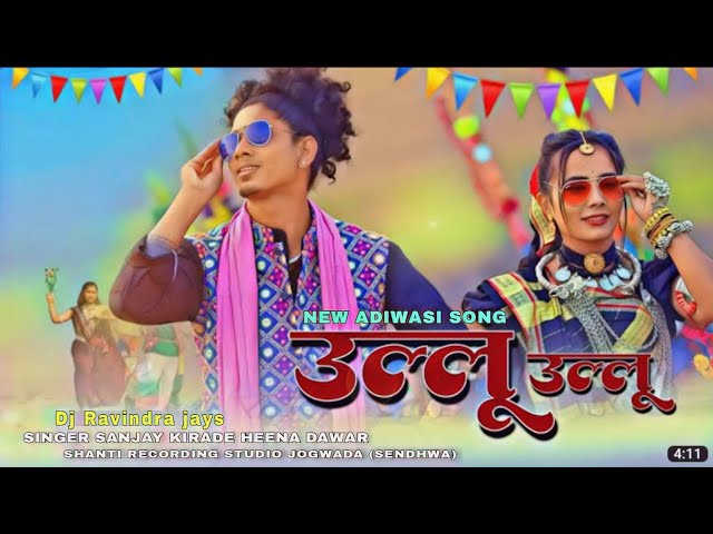 New Adivaasi Song | उल्लु उल्लु Ullu ( Killa Chop) Singer Sanjay Kirade Heena Dawar❗Dj Ravindra jays class=