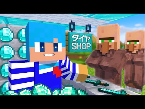 ダイヤモンドショップを始めてみた結果!?【まいくら / マインクラフト】