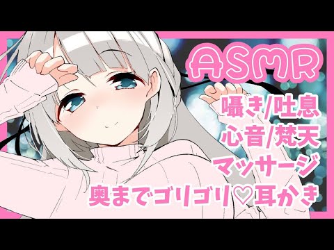 ?【ASMR/3Dio】絶対眠れるやさしいASMR/耳かき/マッサージ/囁き/梵天/心音/Ear Cleaning/Massage/Whispering【バイノーラル/Binaural】