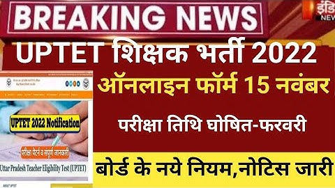 Uptet notification 2022/uptet exam 2022/uptet online form 2022/uptet exam date2022/uptet latest news
