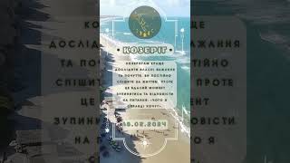 Стрімко до Вершин: Гороскоп для Козерогів на 18.02.2024